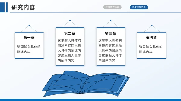 杭州师范大学毕业答辩开题报告通用PPT模板