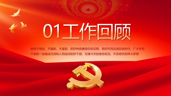 红色大气党建党支部年终述职报告PPT