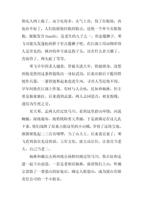 2024年人物传记800字模范作文