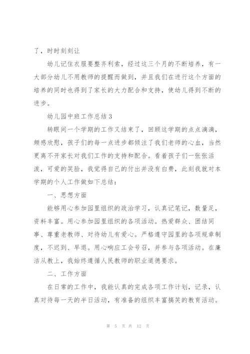 幼儿园中班教学总结范文5篇.docx