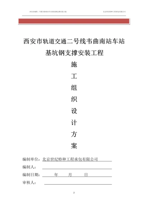 钢支撑施工方案.docx