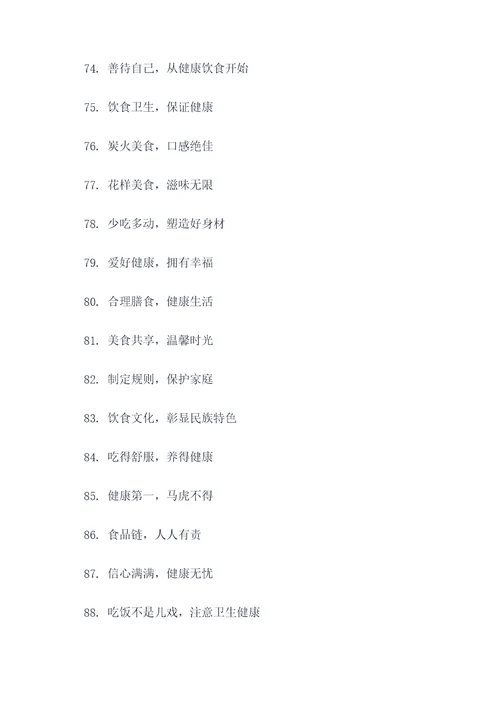 教职工吃饭宣传标语口号