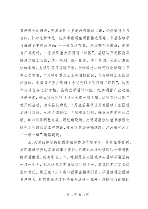 县委书记在全县重点项目建设推进会上的讲话 (3).docx