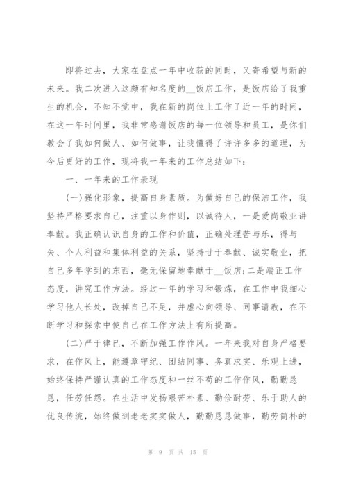 2022年保洁员个人工作总结.docx