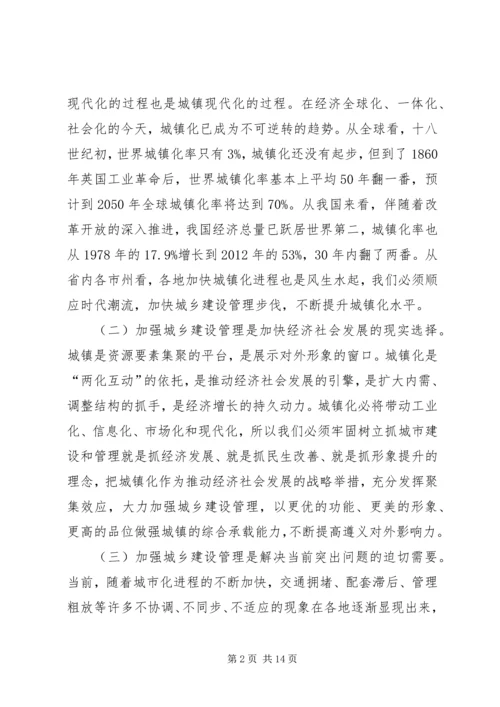 副市长在全市城乡建设管理工作会议上的讲话_1.docx