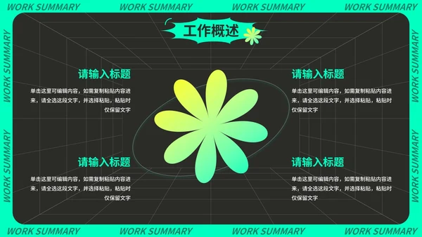 炫酷潮流科技风季度工作总结PPT模板