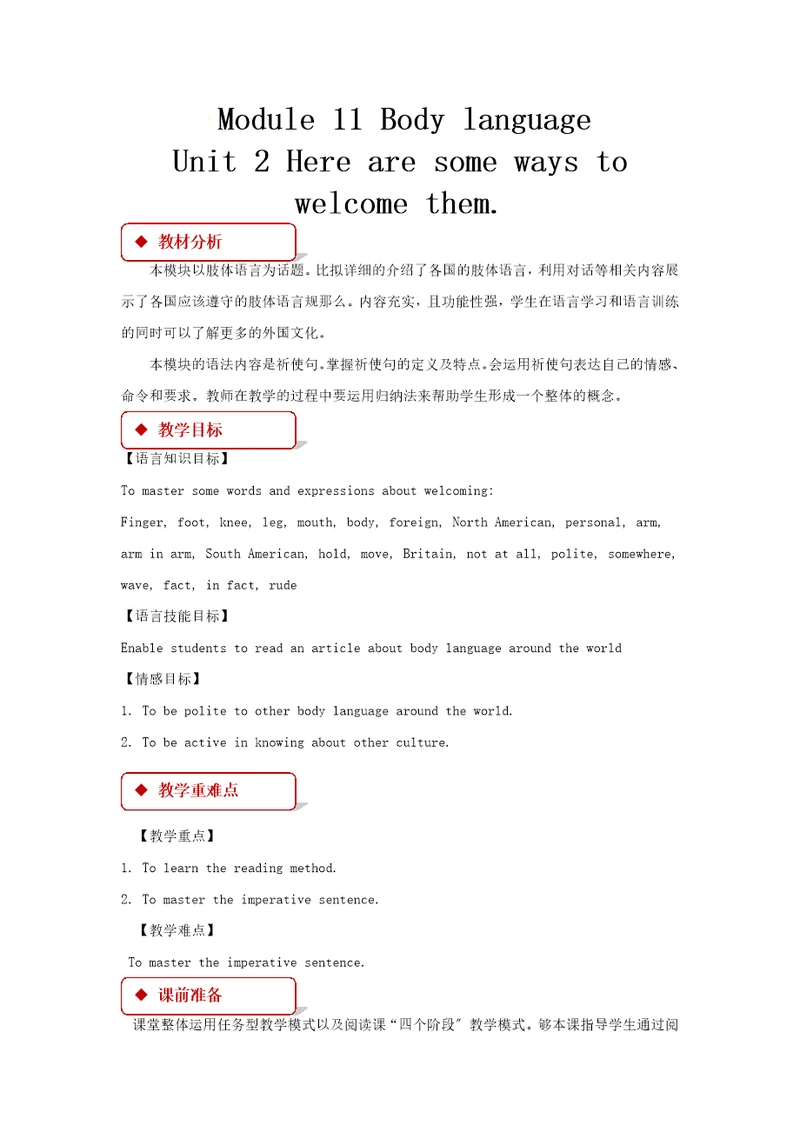 外研版英语七年级下册教学设计Module11Unit2