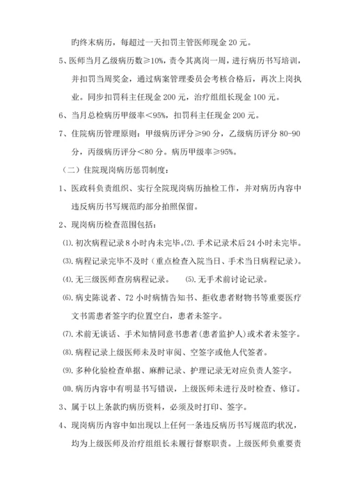 医院病案管理规定.docx