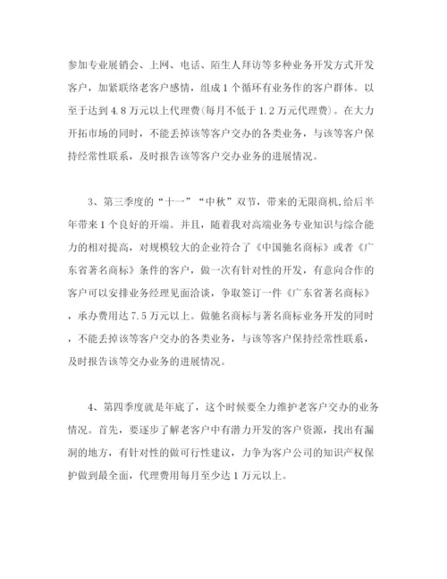 精编之业务周工作计划范文2).docx