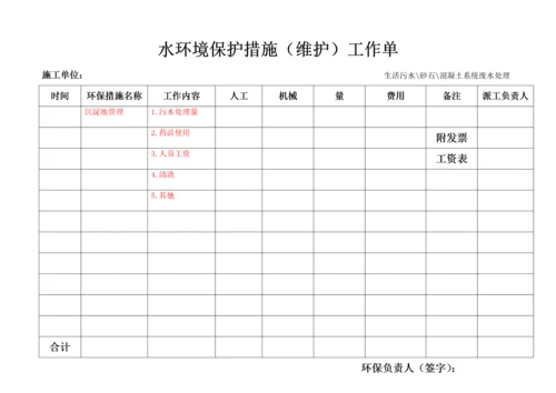 环境保护设施运行管理台账.docx