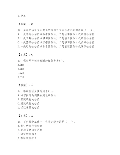 2023年房地产估价师继续教育题库及参考答案（名师推荐）