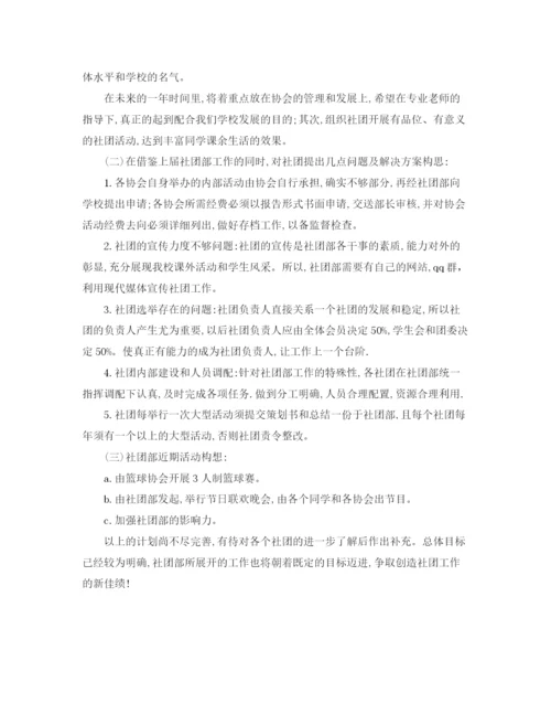 精编之学生社团工作计划范文.docx
