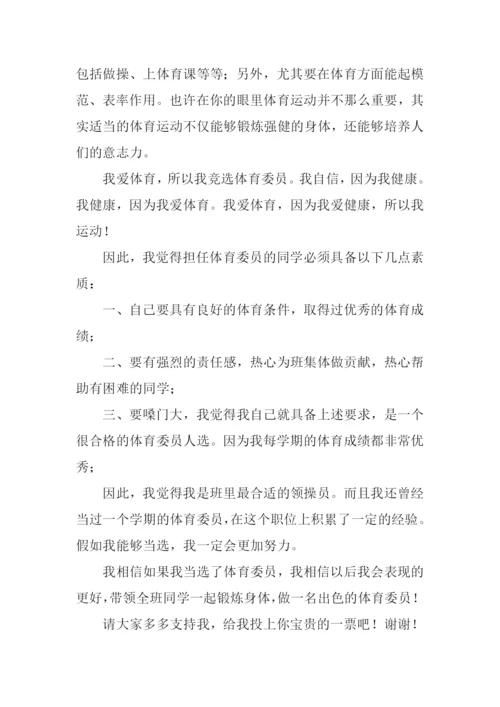 竞选班干部的演讲稿.docx