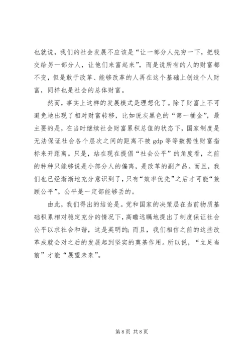 党支部学习十六届六中全会总结.docx