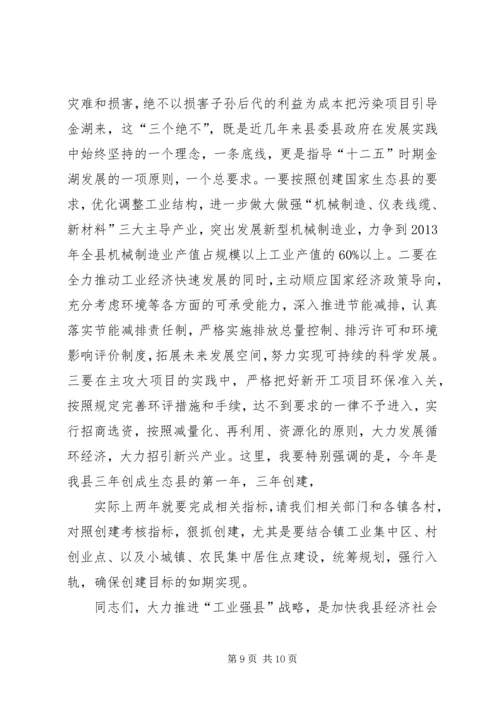 县委书记陶光辉在全县工业大会上的讲话.docx