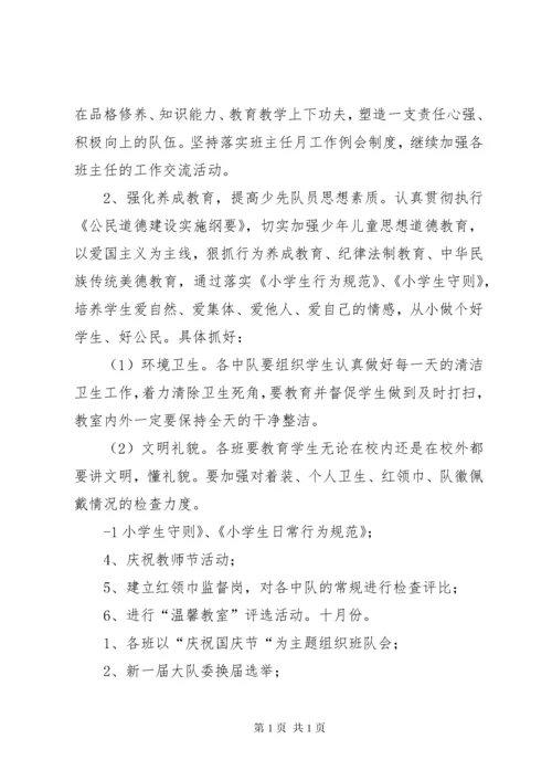 学校秋季大队部工作安排.docx