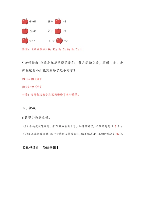 4.2《用9的乘法口诀求商》（教案）人教版二年级数学下册