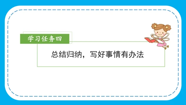 -部编版四年级语文上册 第五单元 《习作例文》  课件