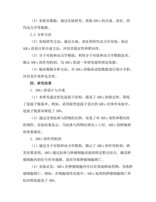 抗体药物结合物