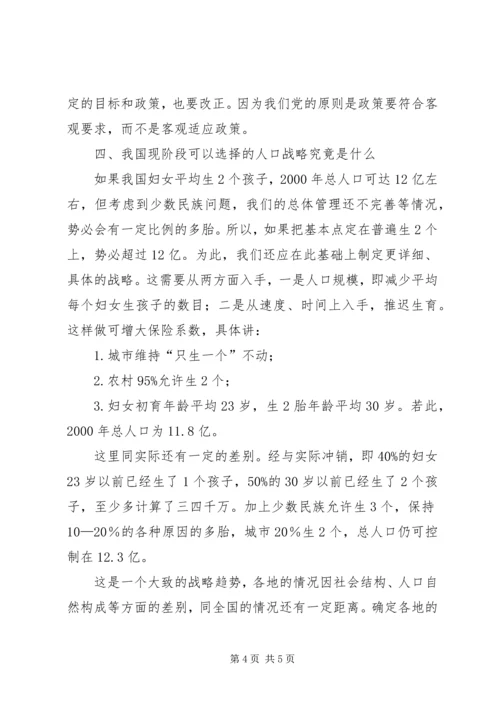 有关计划生育政策的调研报告.docx