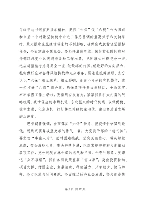 学习六稳六保工作指示的心得体会【多篇】.docx