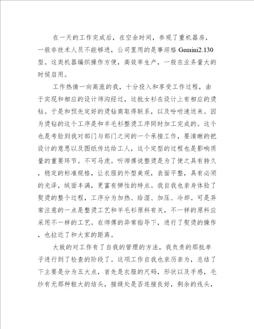 实习的心得体会模板范文