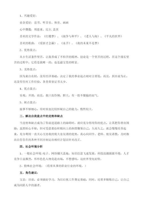 大学生职业规划3篇.docx