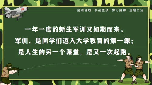 迷彩风军训动员大会通用PPT模板