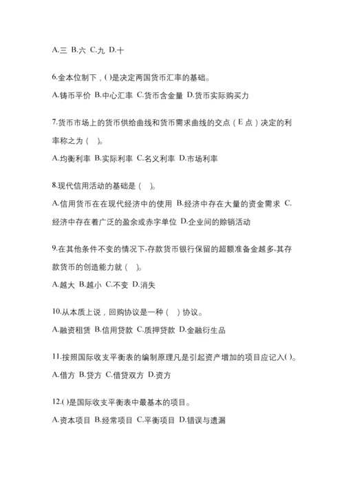 2023年金融学(原货币银行学)模拟考试及答案.docx