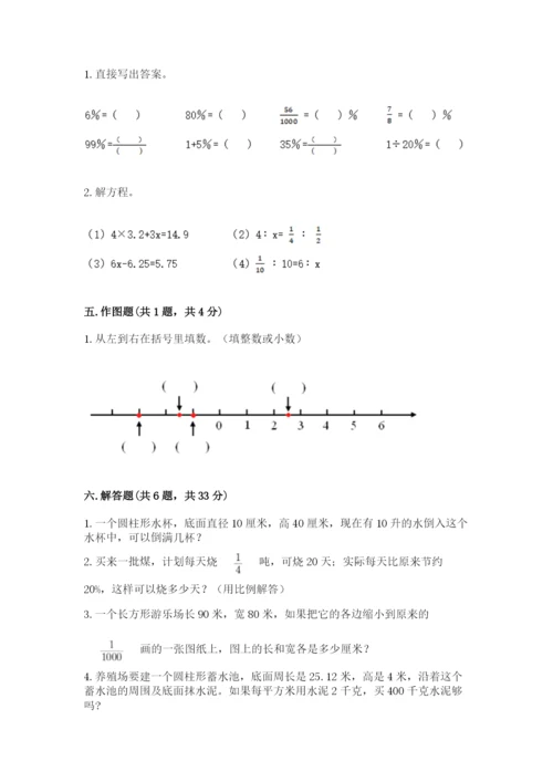 小升初六年级期末试卷（全优）.docx