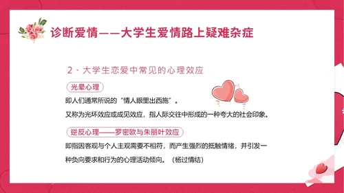 大学生认识爱情恋爱心理学课程PPT课件大学生恋爱