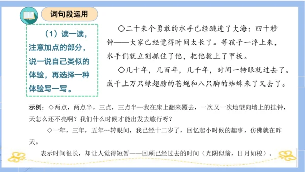 统编版五年级语文下册同步高效课堂系列第六单元（复习课件）