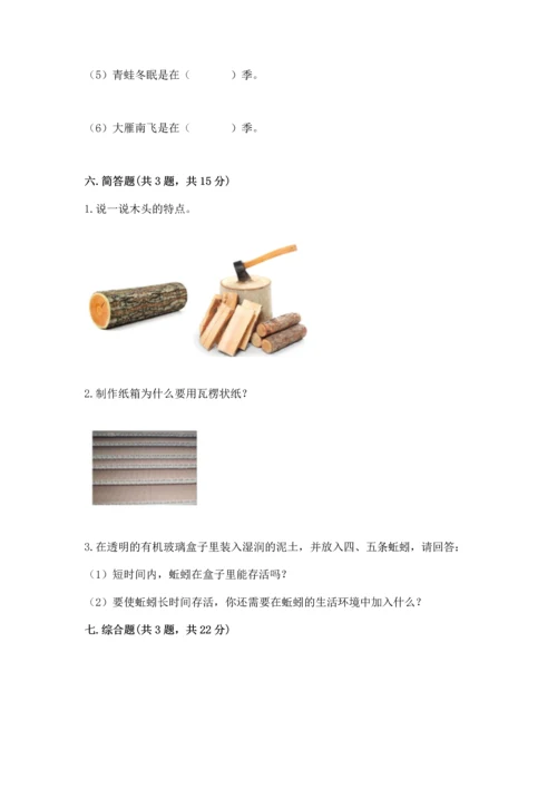 教科版二年级上册科学期末测试卷【巩固】.docx