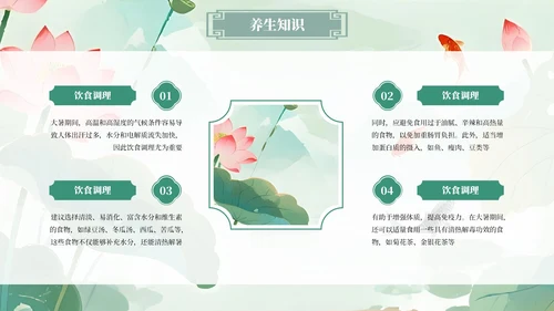 绿色小清新简约大暑教学课件PPT模板