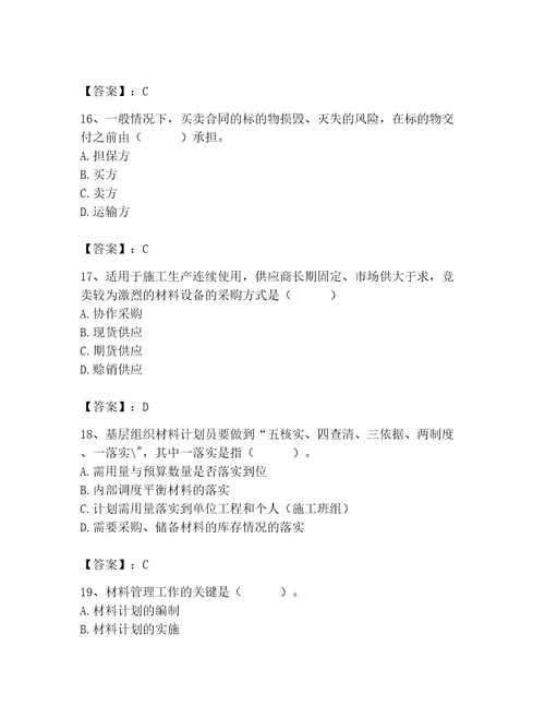 2023年材料员之材料员专业管理实务题库一套