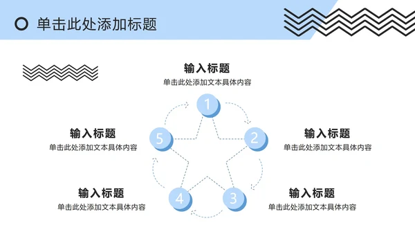 蓝白撞色孟菲斯简约PPT模板