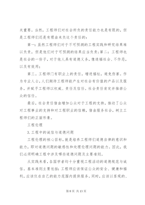 工程伦理学习报告.docx