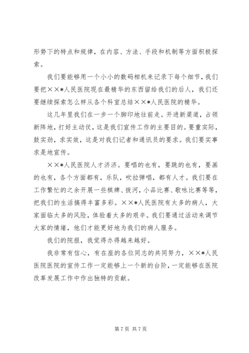 医院院长在宣传工作会议上的讲话 (4).docx