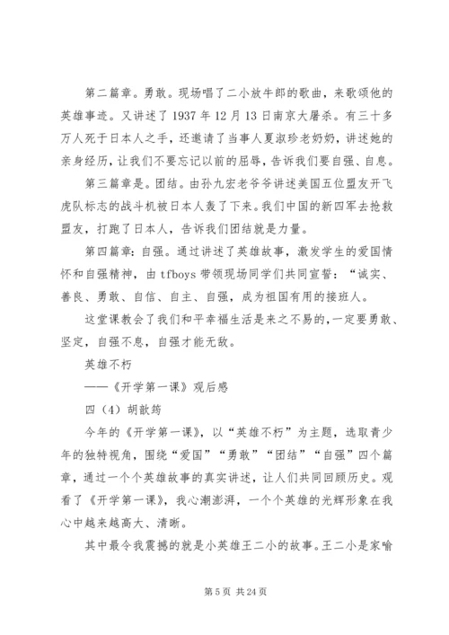 英雄不朽观后感副本.docx