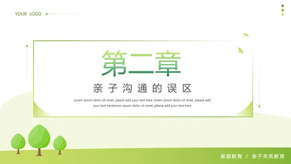 向阳光前行家庭亲子关系教育PPT模板