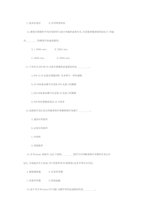 江苏省秋季一级计算机信息技术考试试卷含答案.docx