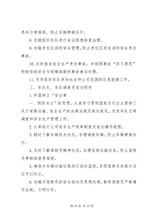 道路运输安全培训和教育学习制度专题.docx