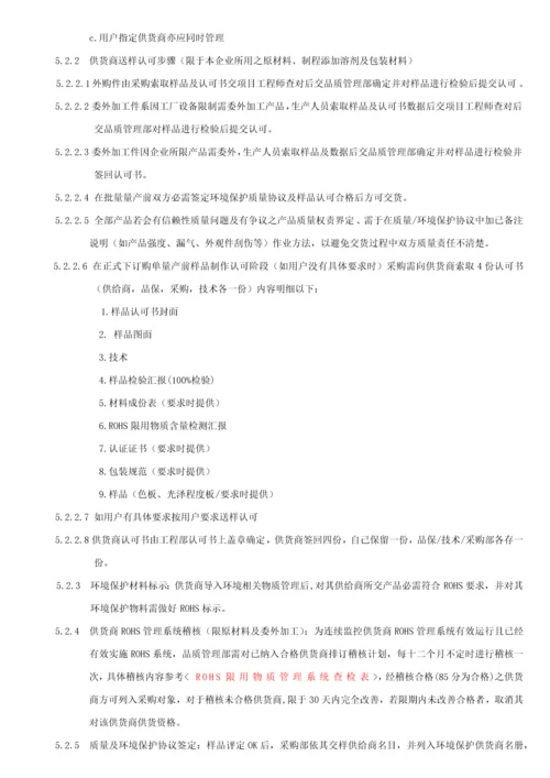 RoHS控制管理作业流程.docx