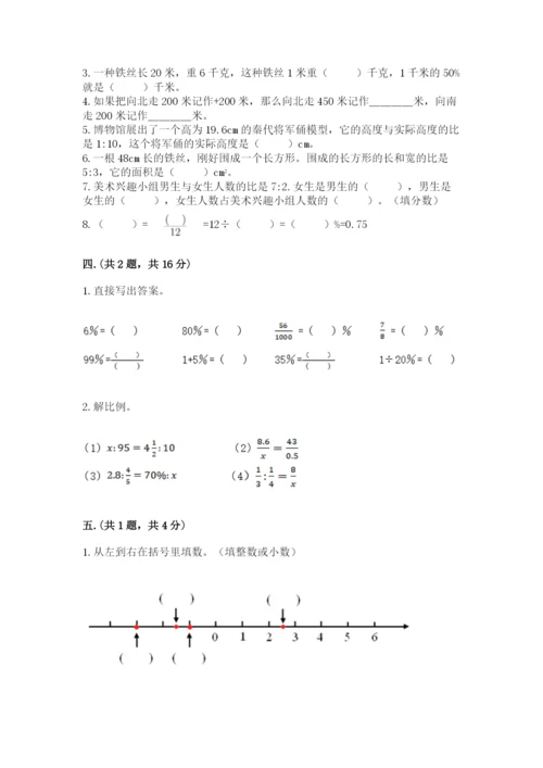 西师大版数学小升初模拟试卷附参考答案【巩固】.docx