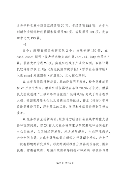 湖北民族学院十三五发展规划5篇范文 (3).docx