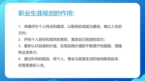 蓝色扁平风职业规划能力培训PPT模板