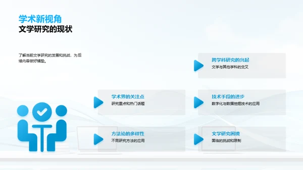 古典与现代的文学探索