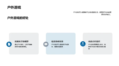 打造亲子乐园