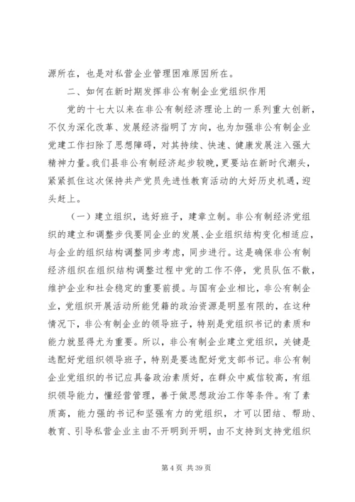 探析新时期非公企业党建中存在的突出问题及对策.docx