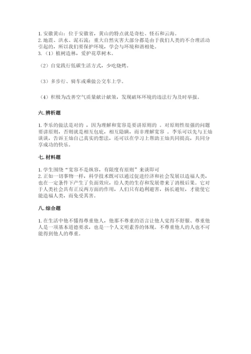 最新部编版六年级下册道德与法治期末测试卷a4版打印.docx